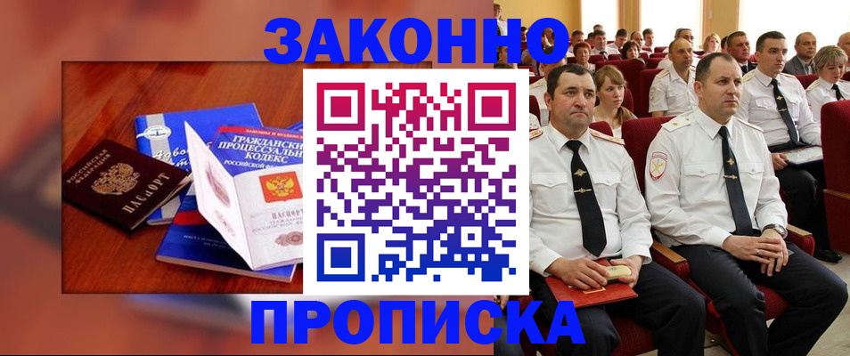 временная регистрация законно в Ессентуках