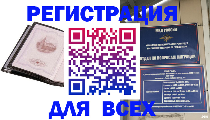 прописка в Ессентуках